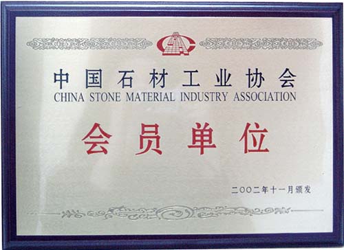 中国石材工业协会(图1)